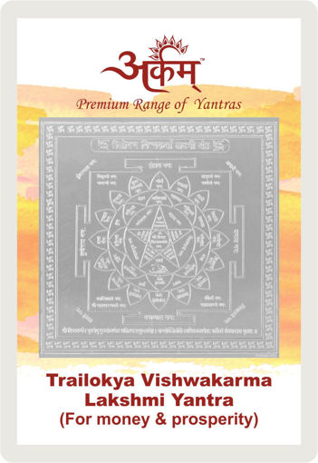 Picture of Arkam Trailokya Vishwakarma Lakshmi Yantra with lamination - Silver Plated Copper (For money and prosperity) - (2 x 2 inches, Silver)