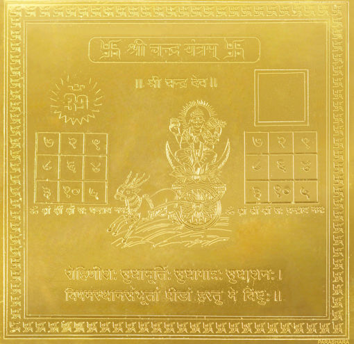 Picture of ARKAM Chandra Yantra - Gold Plated Copper (For appeasement of planet Moon) - (4 x 4 inches, Golden)