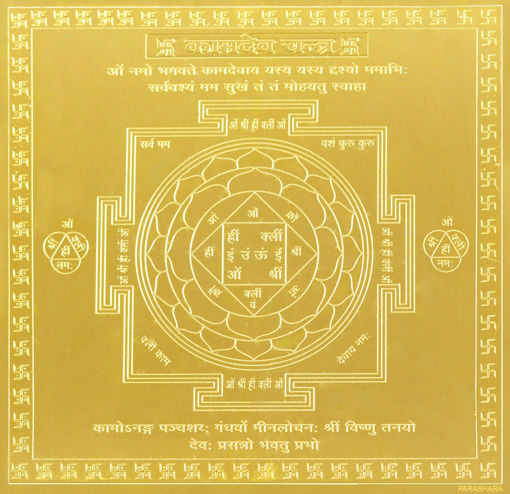 Picture of ARKAM Kaamdeva Yantra - Gold Plated Copper (For romantic attraction) - (4 x 4 inches, Golden)