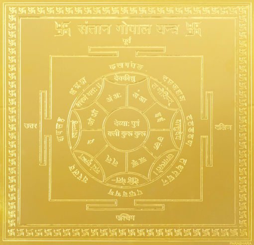 Picture of ARKAM Santan Gopala Yantra - Gold Plated Copper (For progeny) - (4 x 4 inches, Golden)