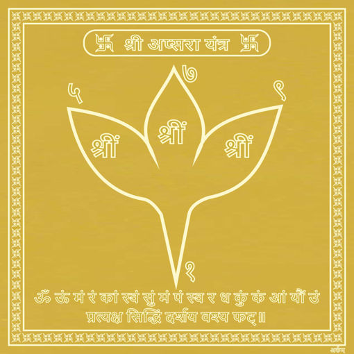Picture of ARKAM Apsara Yantra - Gold Plated Copper (For beautiful and youthful looks) - (4 x 4 inches, Golden)