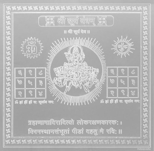 Picture of ARKAM Surya Yantra - Silver Plated Copper (For appeasement of planet Sun) - (4 x 4 inches, Silver)