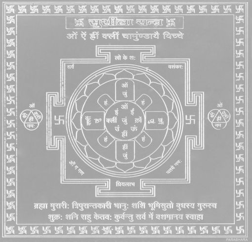 Picture of ARKAM Susheela Yantra - Silver Plated Copper (For relief from domestic problems) - (4 x 4 inches, Silver)