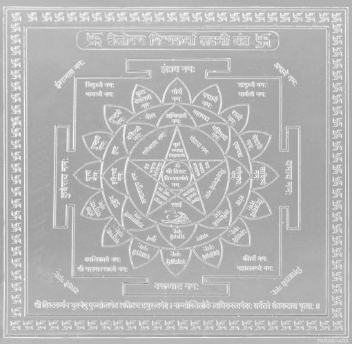 Picture of ARKAM Trailokya Vishwakarma Lakshmi Yantra - Silver Plated Copper (For money and prosperity) - (4 x 4 inches, Silver)