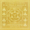 Picture of ARKAM Mahalakshmi Yantra - Gold Plated Copper (For attainment of wealth) - (6 x 6 inches, Golden)