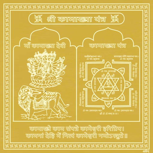 Picture of ARKAM Kamakhya Yantra - Gold Plated Copper (For protection against evil spirits) - (6 x 6 inches, Golden)