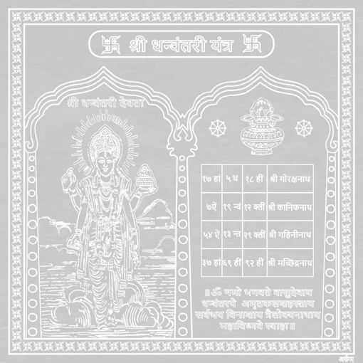 Picture of ARKAM Dhanwantari Yantra - Silver Plated Copper (For good health and curing ailments) - (4 x 4 inches, Silver)