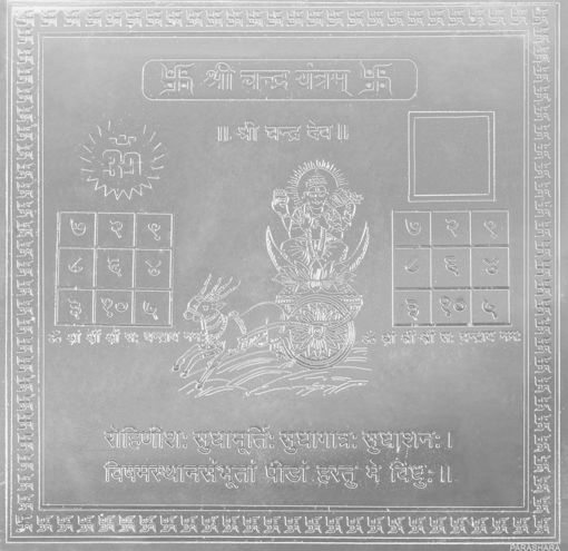 Picture of ARKAM Chandra Yantra - Silver Plated Copper (For appeasement of planet Moon) - (6 x 6 inches, Silver)