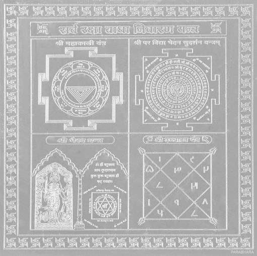 Picture of ARKAM Sarva Raksha Badha Nivaran Yantra - Silver Plated Copper (For protection and removal of obstacles) - (6 x 6 inches, Silver)