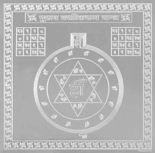 Picture of ARKAM Vasheekaran (Purusha) Yantra - Silver Plated Copper (For controlling desired male) - (6 x 6 inches, Silver)