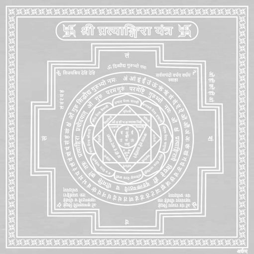 Picture of ARKAM Pratyangira Yantra - Silver Plated Copper (For protection against black magic) - (6 x 6 inches, Silver)