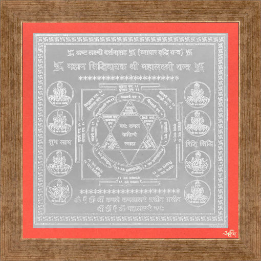 Picture of ARKAM Mahalakshmi Yantra - Silver Plated Copper (For attainment of wealth) - (4 x 4 inches, Silver) with Framing
