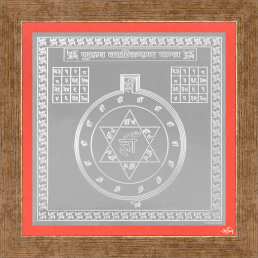Picture of ARKAM Vasheekaran (Purusha) Yantra - Silver Plated Copper (For controlling desired male) - (6 x 6 inches, Silver) with Framing