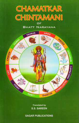 Picture of Chamatkar Chintamani - English - Sagar Publications