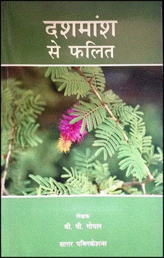 Picture of Dashamsha se Phalit - Hindi - Sagar Publications