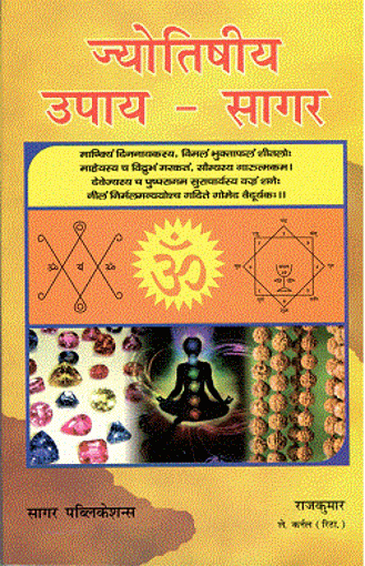 Picture of Jyotishiya Upaya Sagar - Hindi - Sagar Publications