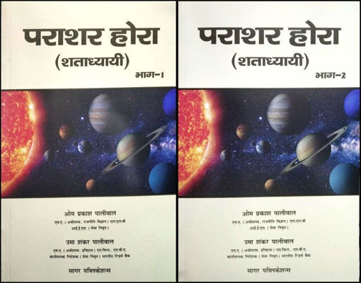 Picture of Parashar Hora (Shatadhayi) - Hindi - Sagar Publications