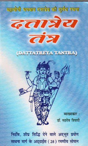 Picture of Dattatreya Tantra - Hindi - Ranjan Publications