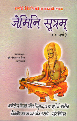 Picture of Jaimini Sutram - Hindi - Ranjan Publications