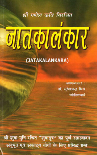 Picture of Jataka Alankar - Hindi - Ranjan Publications