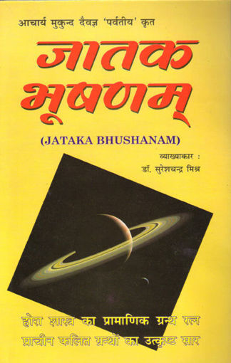 Picture of Jataka Bhushanam - Hindi - Ranjan Publications