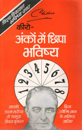 Picture of Ankon mein chipa Bhavishya - Hindi - Ranjan Publications