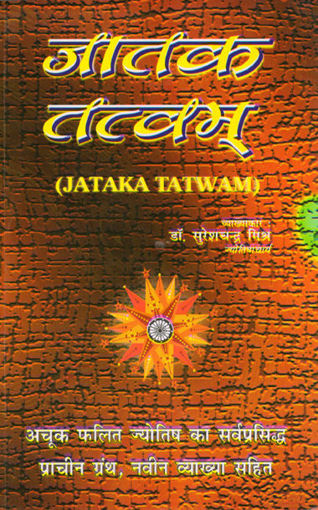 Picture of Jataka Tatvam - Hindi - Ranjan Publications