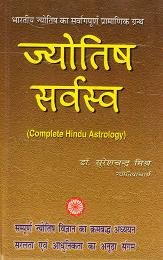 Picture of Jyotish Sarvasva - Hindi - Ranjan Publications