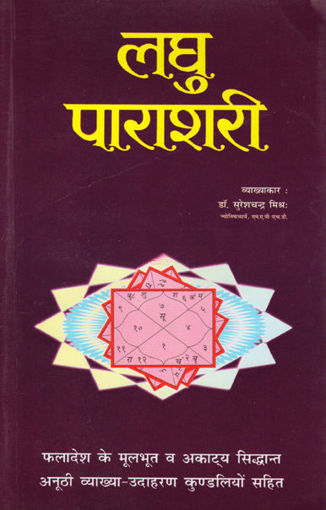 Picture of Laghu Parashari - Hindi - Ranjan Publications