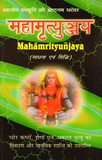 Picture of Maha mrityunjaya - Hindi - Ranjan Publications