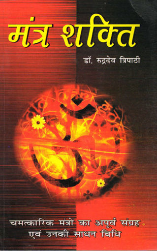 Picture of Mantra Shakti - Hindi - Ranjan Publications
