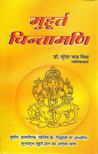 Picture of Muhurta Chintamani - Hindi - Ranjan Publications