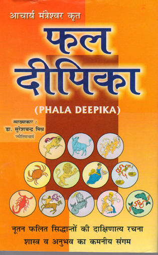Picture of Phaldeepika - Hindi - Ranjan Publications