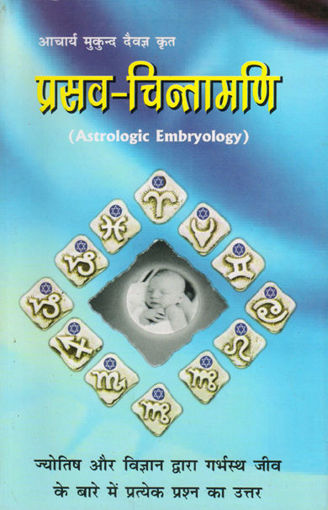 Picture of Prasava Chintamani - Hindi - Ranjan Publications