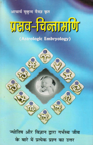 Picture of Prasava Chintamani - Hindi - Ranjan Publications