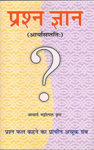 Picture of Prashna Gyan - Hindi - Ranjan Publications