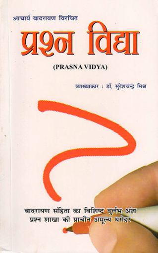 Picture of Prashna Vidya - Hindi - Ranjan Publications