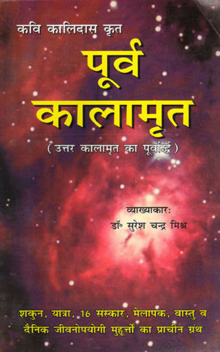 Picture of Purvakalamrit - Hindi - Ranjan Publications