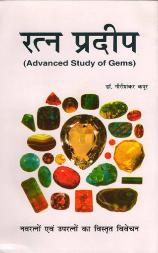 Picture of Ratna Pradeep - Hindi - Ranjan Publications