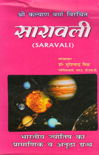 Picture of Saravali - Hindi - Ranjan Publications