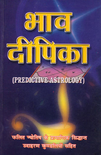 Picture of Bhava Deepika - Hindi - Ranjan Publications