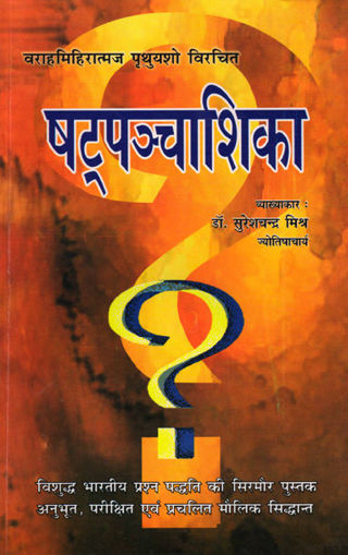 Picture of Shatpanchashika - Hindi - Ranjan Publications