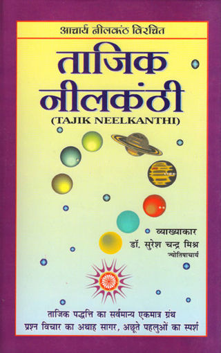 Picture of Tajika Neelkanthi - Hindi - Ranjan Publications