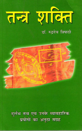 Picture of Tantra Shakti - Hindi - Ranjan Publications