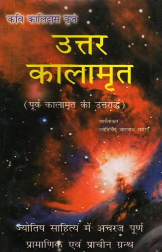 Picture of Uttara Kalamrita - Hindi - Ranjan Publications