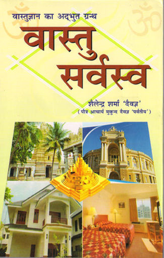 Picture of Vastu Sarvasva - Hindi - Ranjan Publications