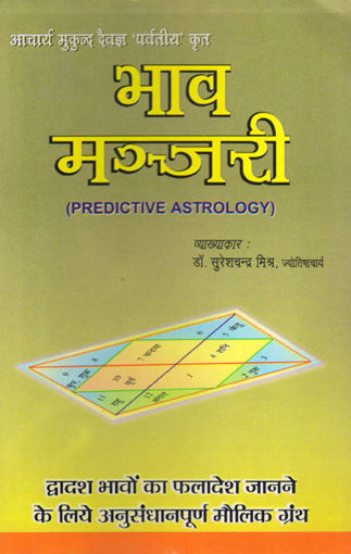 Picture of Bhava Manjari - Hindi - Ranjan Publications