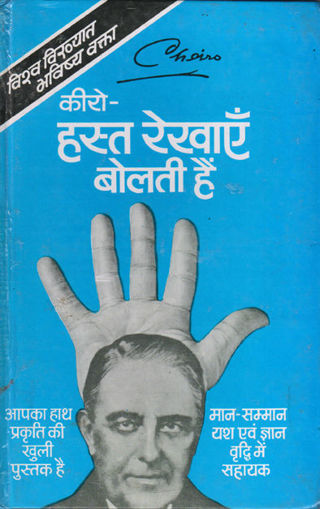 Picture of Hasta rekhaein Bolti Hain - Hardbound - Hindi - Ranjan Publications