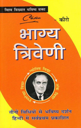 Picture of Bhagya Triveni - Hindi - Ranjan Publications