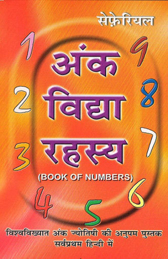 Picture of Ank Vidya Rahasya - Hindi - Ranjan Publications